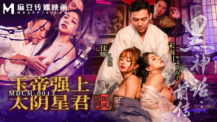 Bagian Prequel Black Myth yang Panas dan Menggoda